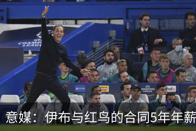 意媒：伊布与红鸟的合同5年年薪100万欧，职责除了竞技还涉及商业